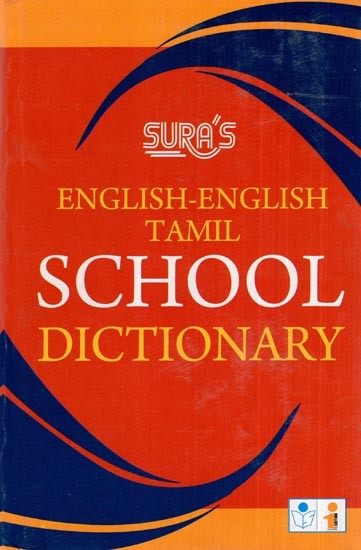 English- English Tamil School Dictionary