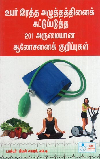 201 Tips to Control Blood Pressure (Tamil)