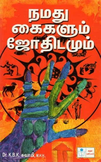 Palmistry (Tamil)