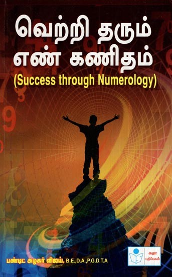 Success Through Numerology (Tamil)