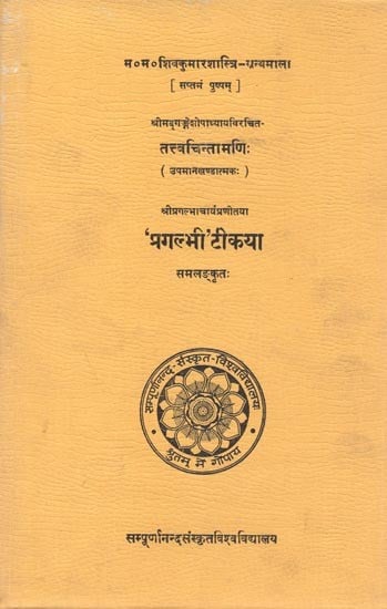 तत्त्वचिन्तामणि: - Tattva Cintamani of Ganesopadhyaya Upamana with Pragalbhi by Pragalbhacarya (An Old and Rare Book)