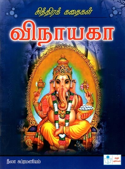 Vinayaka- A Comic Book (Tamil)