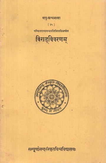 विराड्विवरणम् - Virad Vivaranam of Late Pt. Ramanandapati Tripathi (An Old and Rare Book)