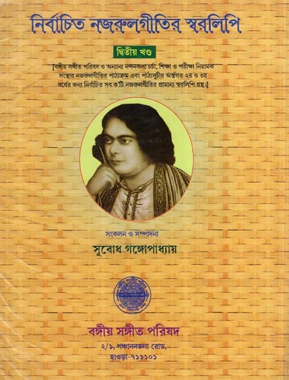 Notation of Selected Nazrul Songs Vol- 2 (Bengali)