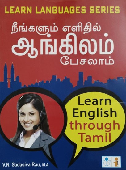 Learn English Through Tamil (Fast Foreword Track Method)
