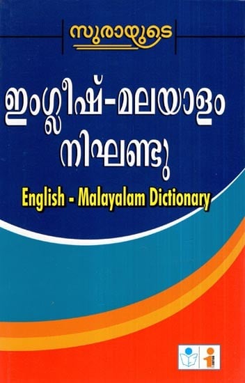 english malayalam dictionary free download for mac