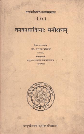 नयनप्रसादिन्या: समीक्षणम् - Nayanaprasadinya Samiksanam (An Old and Rare Book)