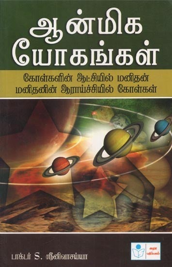 Spiritual Yogas (Tamil)