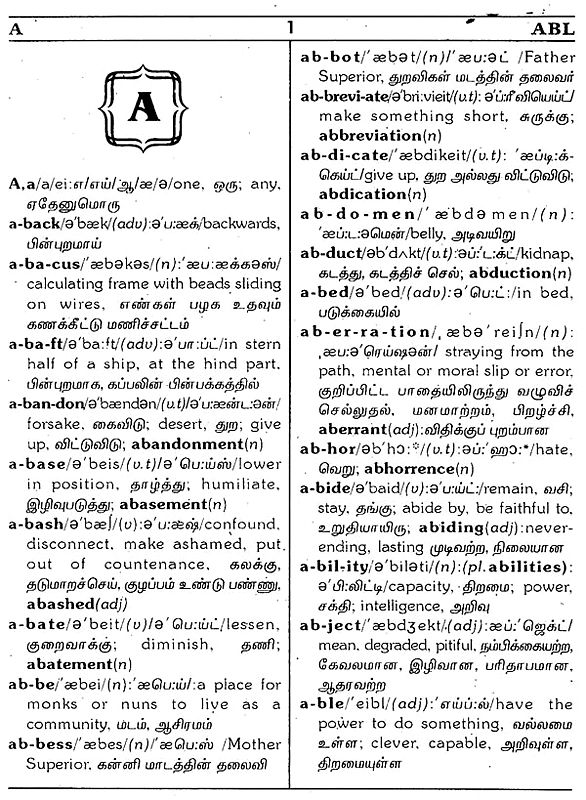 Concise English English And Tamil Dictionary With Pronounciation Tamil Exotic India Art