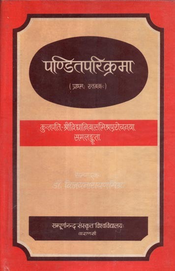 पण्डितपरिक्रमा - Pandit Parikarma (An Old and Rare Book)