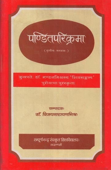 पण्डितपरिक्रमा - Pandit Parikarma (An Old and Rare Book)