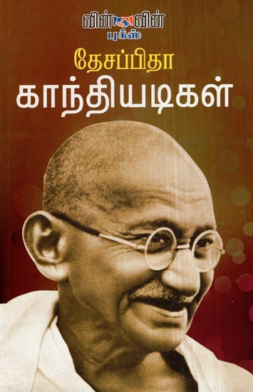 Desapitha Gandhiadigal (Tamil)