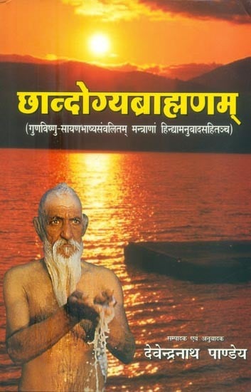 छान्दोग्यब्राह्मणम्- Chandogya Brahamana (With the Hindi Translation of the Stanzas and the Commentaries of Gunavishnu and Sayana)