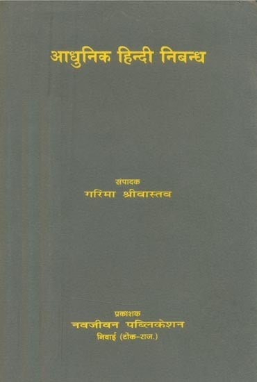 आधुनिक हिन्दी निबन्ध- Modern Hindi Essay