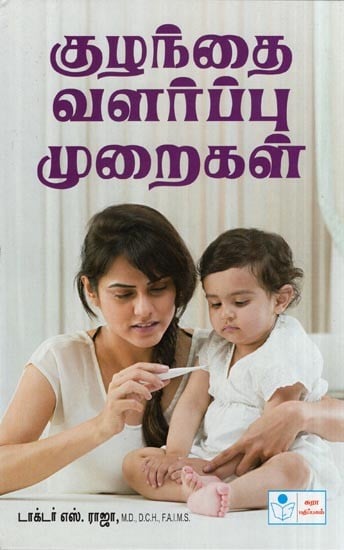 Kuzhanthai Valarppu Muraigal- Child Care (Tamil)