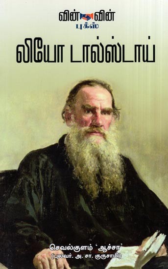 Biography of Leo Tolstoy (Tamil)