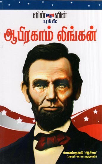 Biography of Abraham Lincoln (Tamil)