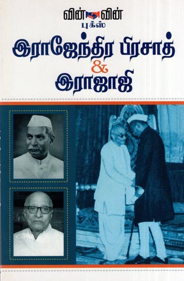 Leaders Par Excellence Rajendra Prasad and Rajaji (Tamil)