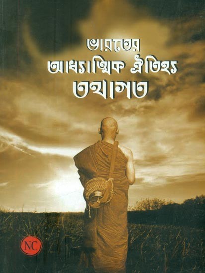Spiritual Heritage of India (Bengali)