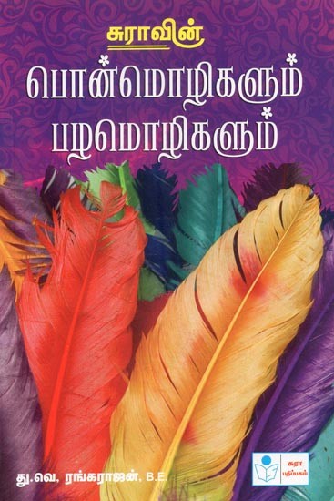 Axioms and Proverbs (Tamil)