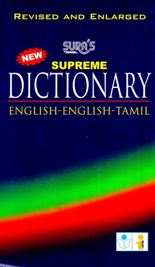 Supreme Dictionary (English-Tamil)