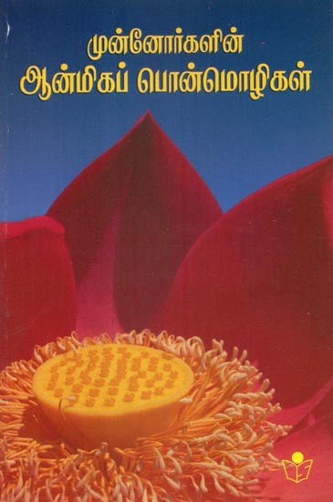 Spiritual Sayings of the Elders (Tamil)