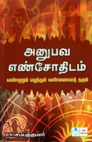 Anubava Enn Jothidam- Numerology by Experience (Tamil)