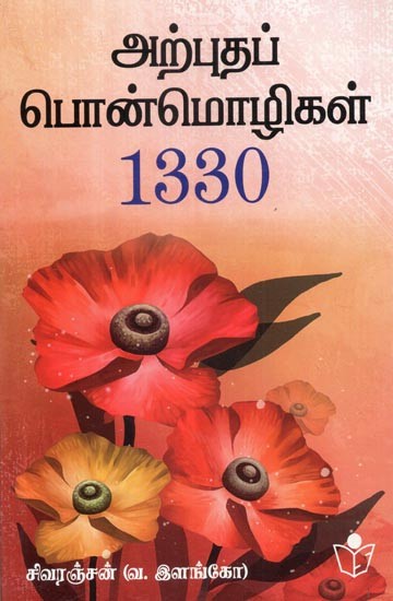Proverbs 1330 (Tamil)