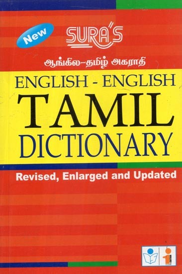 English - English Tamil Dictionary
