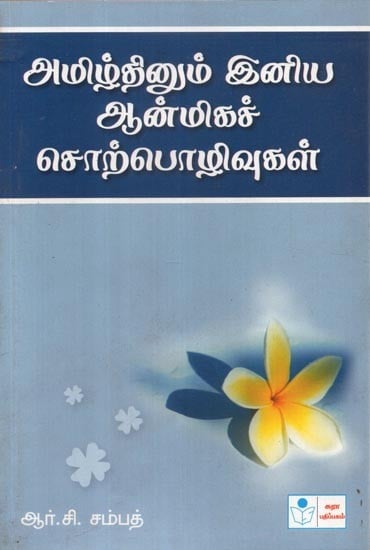 Religious Discourses (Tamil)
