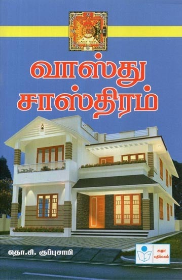 Vastu Shastra (Tamil)