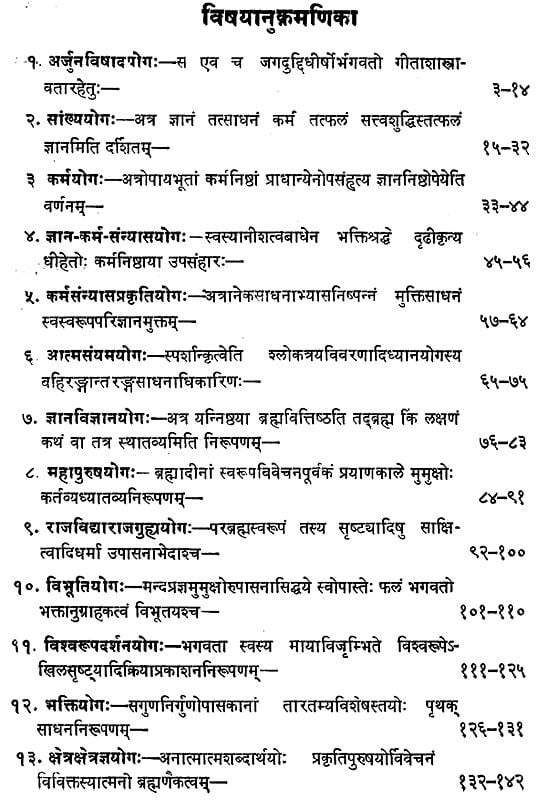 श्रीमद्भगवद्गीता- Srimad Bhagvadgita- With The Commentary Of Sri 