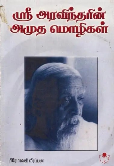 Great Sayings of Sri Aurobindo (Tamil)