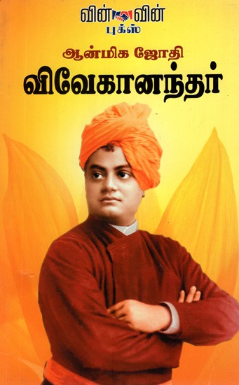 Aanmega Jothi Vivekanandhar (Tamil)