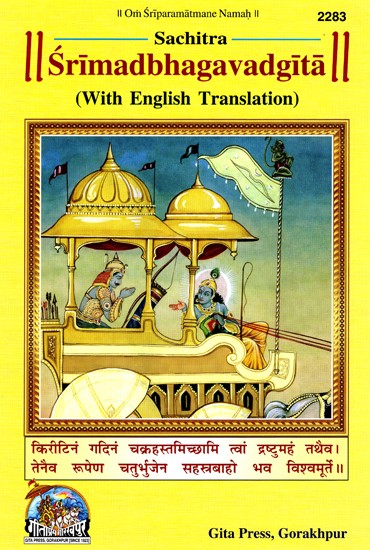 Sachitra Srimadbhagavadgita (With English Translation)