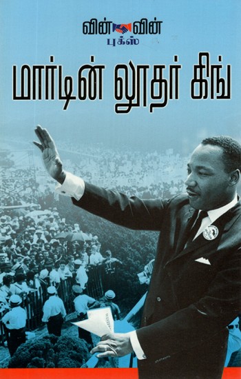Martin Luther King (Tamil)