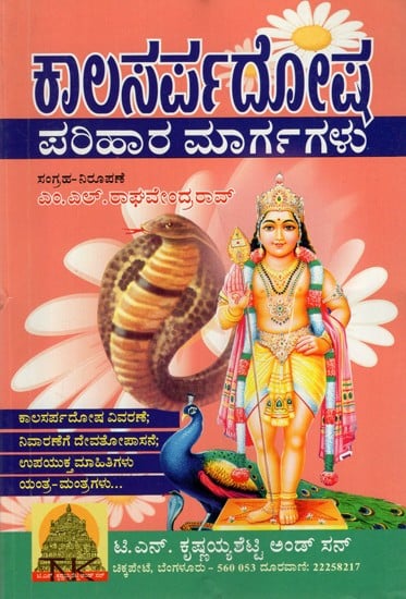 Kalasarpadosha Parihara Margagalu (Kannada)