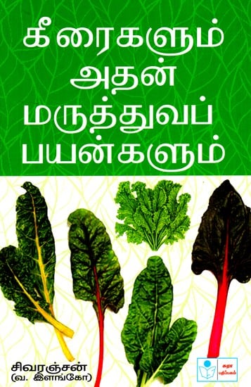 Spinachs and their Medical Uses (Tamil)