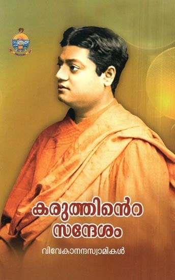 Karuthinte Sandesam (Malayalam)