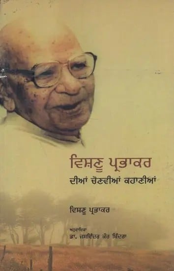 Vishnu Prabhakar : Sanklit Kahaniyan (Punjabi)