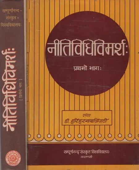 नीतिविधिविमर्शः- Nitividhivimarsah, Set of 2 Volumes (An Old Book)