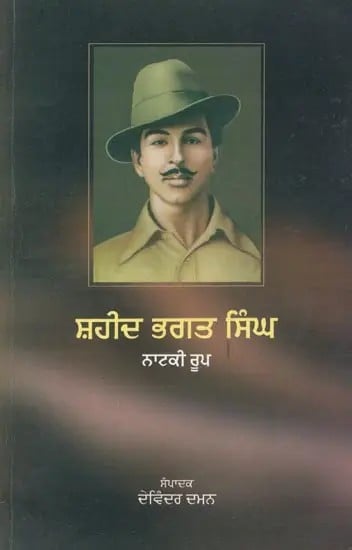 Shaheed Bhagat Singh: Nataki Roop (Punjabi)