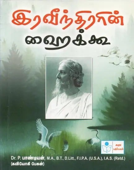 Ravindran Haikoo (Tamil)