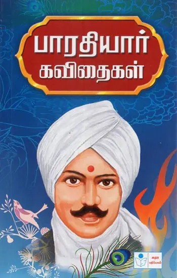 Bharathiar Poems (Tamil)