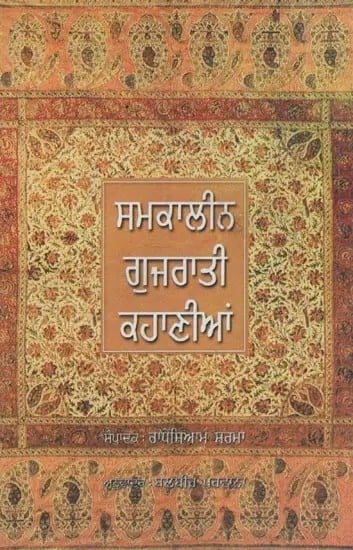 Samkaleen Gujarati Kahanian (Punjabi)
