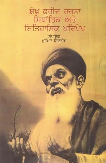 Sheikh Farid Rachna Sidhantika Ate Itehasic Prepekhs (Punjabi)