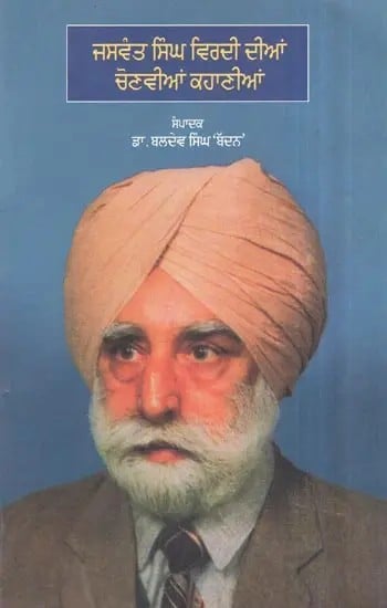 Jaswant Singh Virdi Dian Chaovian Kahaniyan (Punjabi)