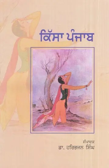 Qissa Punjab (Punjabi)