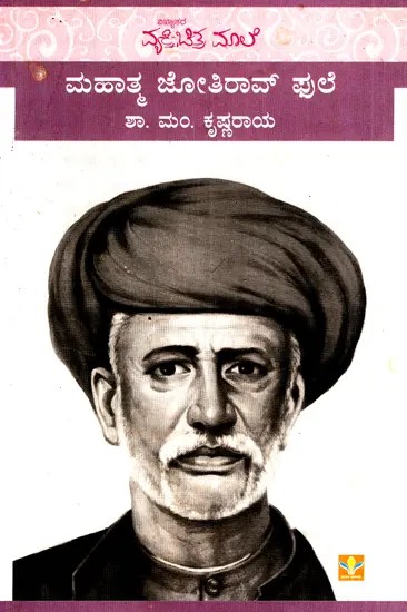 Mahatma Jothirao Phule (Kannada)