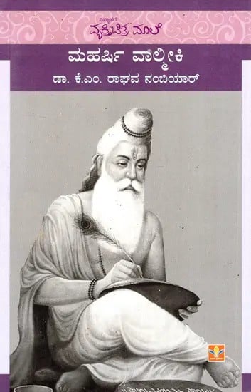 Maharishi Valmiki (Kannada)